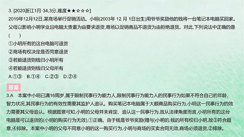 2023版高考政治一轮复习真题精练专题十二民事权利与义务课件第6页