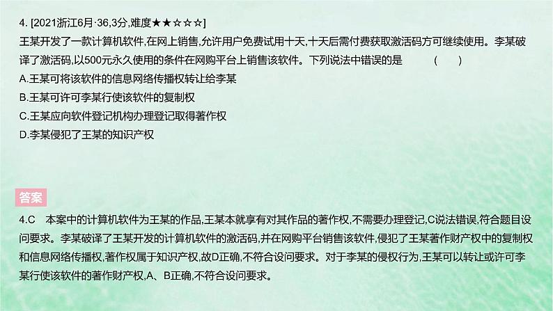 2023版高考政治一轮复习真题精练专题十二民事权利与义务课件第7页