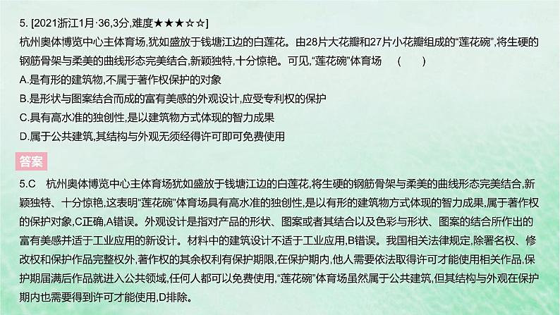 2023版高考政治一轮复习真题精练专题十二民事权利与义务课件第8页