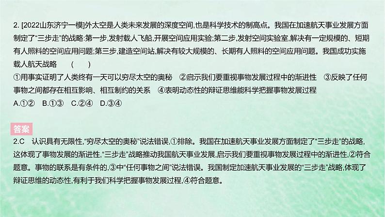 2023版高考政治一轮复习真题精练专题十六辩证思维与创新思维课件04