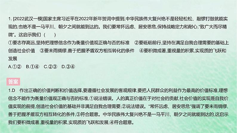 2023版高考政治一轮复习真题精练专题十六辩证思维与创新思维课件08