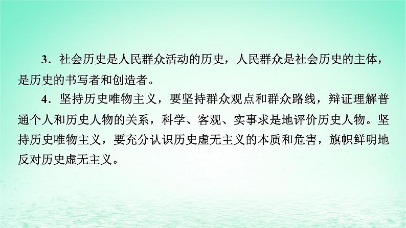 2023版新教材高考政治一轮总复习第二单元认识社会与价值选择单元整合课件部编版必修405