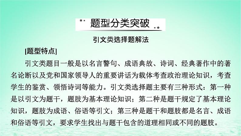 2023版新教材高考政治一轮总复习第二单元认识社会与价值选择单元整合课件部编版必修406