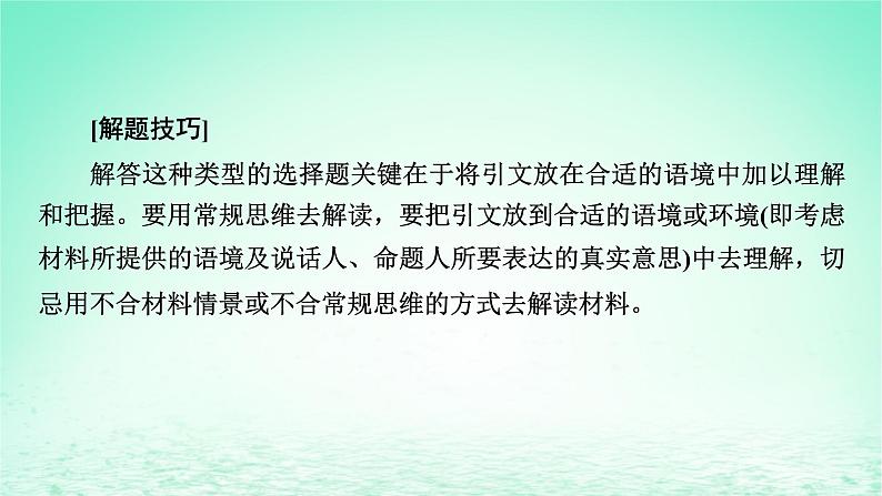 2023版新教材高考政治一轮总复习第二单元认识社会与价值选择单元整合课件部编版必修407