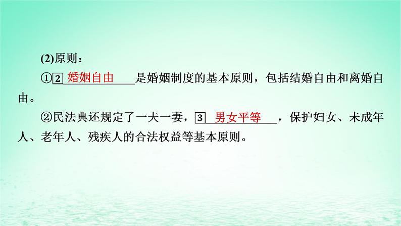 2023版新教材高考政治一轮总复习第二单元家庭与婚姻第6课珍惜婚姻关系课件部编版选择性必修204
