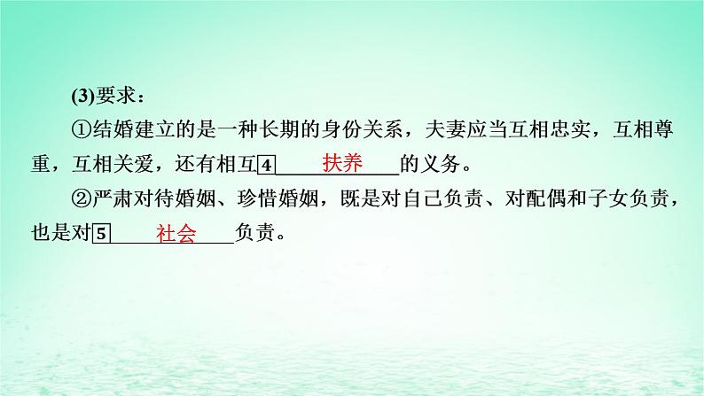 2023版新教材高考政治一轮总复习第二单元家庭与婚姻第6课珍惜婚姻关系课件部编版选择性必修205