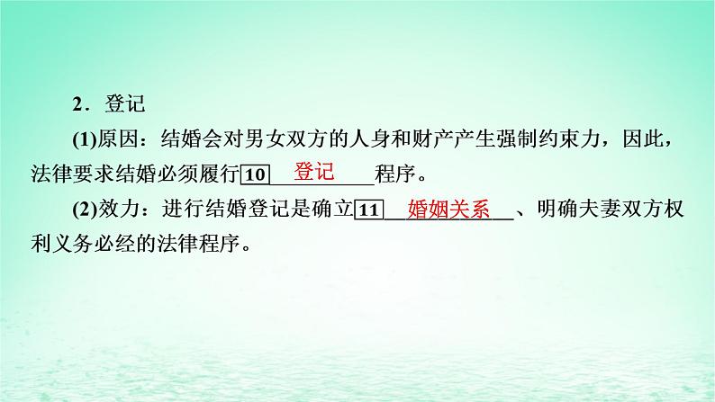 2023版新教材高考政治一轮总复习第二单元家庭与婚姻第6课珍惜婚姻关系课件部编版选择性必修207
