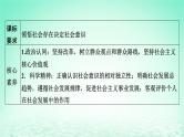 2023版新教材高考政治一轮总复习第二单元认识社会与价值选择第5课寻觅社会的真谛课件部编版必修4