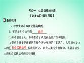 2023版新教材高考政治一轮总复习第二单元认识社会与价值选择第5课寻觅社会的真谛课件部编版必修4