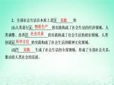 2023版新教材高考政治一轮总复习第二单元认识社会与价值选择第5课寻觅社会的真谛课件部编版必修4