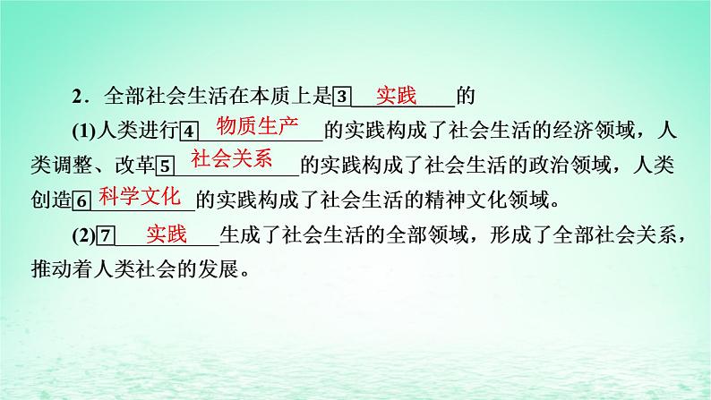 2023版新教材高考政治一轮总复习第二单元认识社会与价值选择第5课寻觅社会的真谛课件部编版必修404