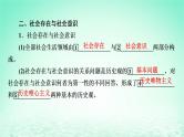 2023版新教材高考政治一轮总复习第二单元认识社会与价值选择第5课寻觅社会的真谛课件部编版必修4