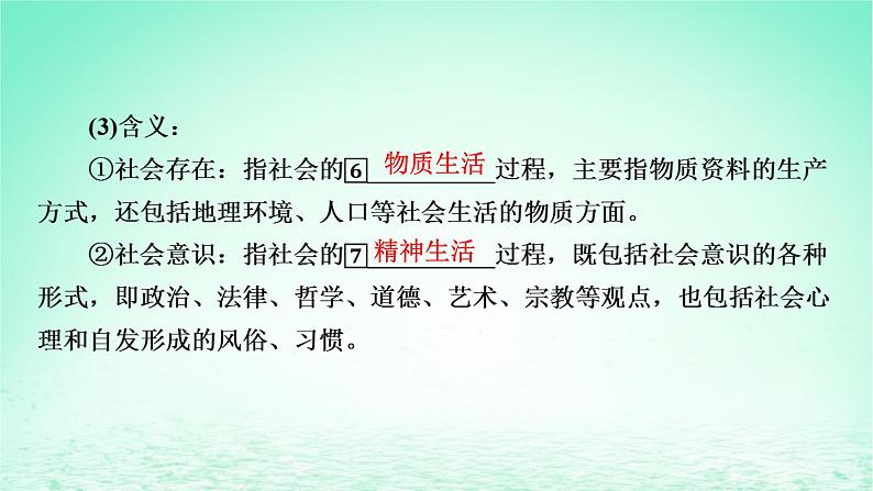 2023版新教材高考政治一轮总复习第二单元认识社会与价值选择第5课寻觅社会的真谛课件部编版必修406