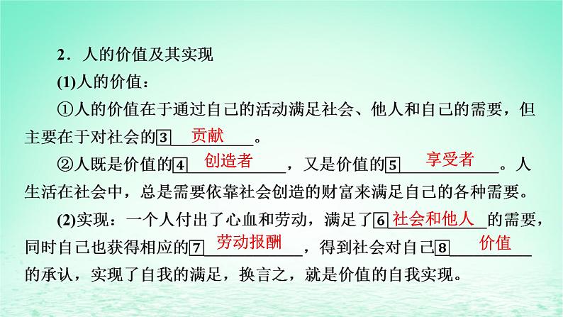 2023版新教材高考政治一轮总复习第二单元认识社会与价值选择第6课实现人生的价值课件部编版必修405