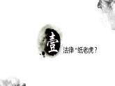 9.2严格执法 课件-2021-2022学年高中政治统编版必修三政治与法治