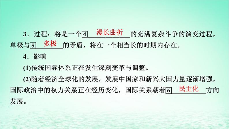 2023版新教材高考政治一轮总复习第二单元世界多极化第3课多极化趋势课件部编版选择性必修104