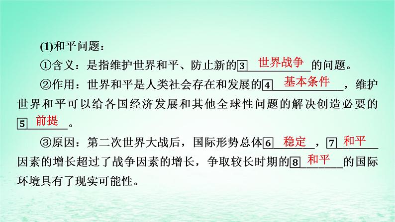 2023版新教材高考政治一轮总复习第二单元世界多极化第4课和平与发展课件部编版选择性必修104