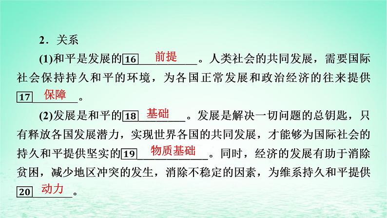 2023版新教材高考政治一轮总复习第二单元世界多极化第4课和平与发展课件部编版选择性必修107