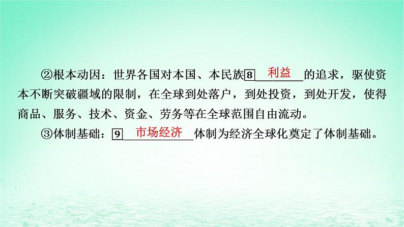 2023版新教材高考政治一轮总复习第三单元经济全球化第6课走进经济全球化课件部编版选择性必修105