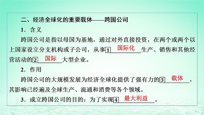 2023版新教材高考政治一轮总复习第三单元经济全球化第6课走进经济全球化课件部编版选择性必修106