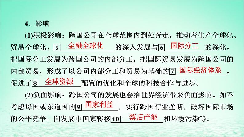 2023版新教材高考政治一轮总复习第三单元经济全球化第6课走进经济全球化课件部编版选择性必修107