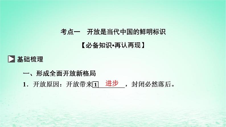 2023版新教材高考政治一轮总复习第三单元经济全球化第7课经济全球化与中国课件部编版选择性必修103