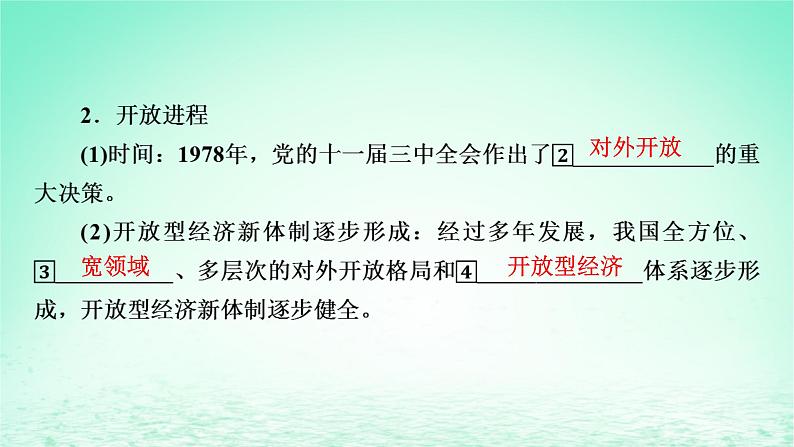 2023版新教材高考政治一轮总复习第三单元经济全球化第7课经济全球化与中国课件部编版选择性必修104