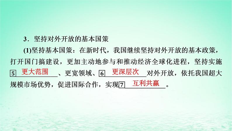 2023版新教材高考政治一轮总复习第三单元经济全球化第7课经济全球化与中国课件部编版选择性必修105