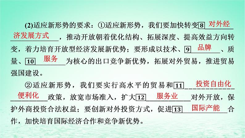 2023版新教材高考政治一轮总复习第三单元经济全球化第7课经济全球化与中国课件部编版选择性必修106