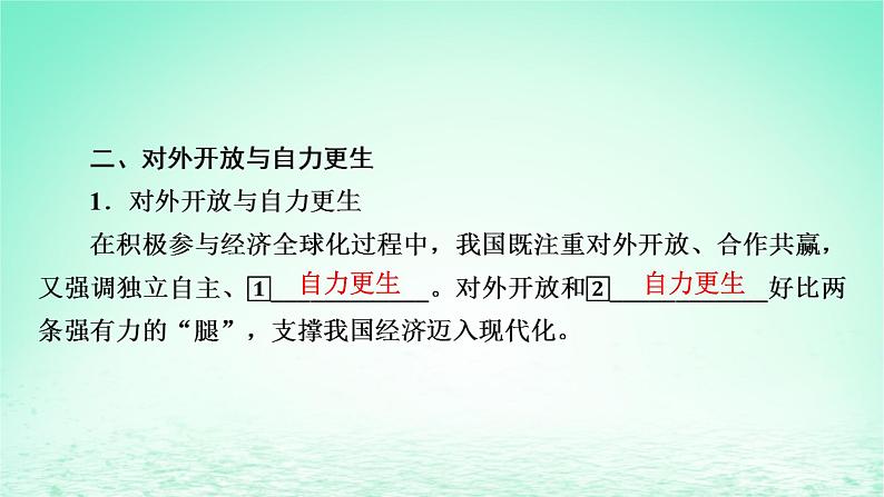 2023版新教材高考政治一轮总复习第三单元经济全球化第7课经济全球化与中国课件部编版选择性必修107