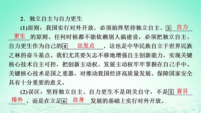 2023版新教材高考政治一轮总复习第三单元经济全球化第7课经济全球化与中国课件部编版选择性必修108