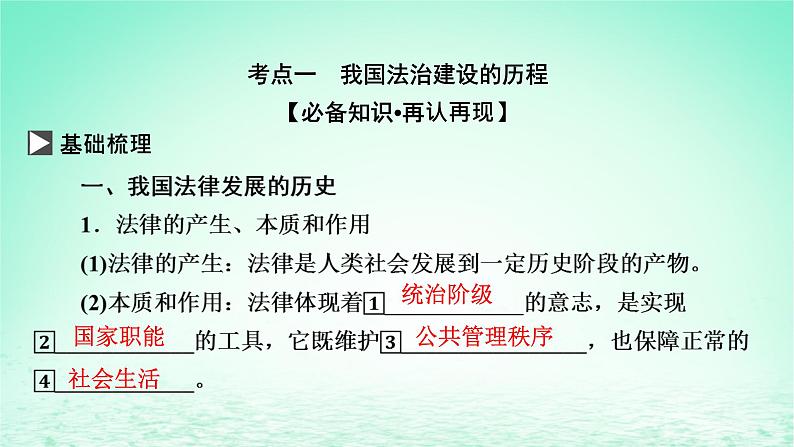 2023版新教材高考政治一轮总复习第三单元全面依法治国第7课治国理政的基本方式课件部编版必修3第3页