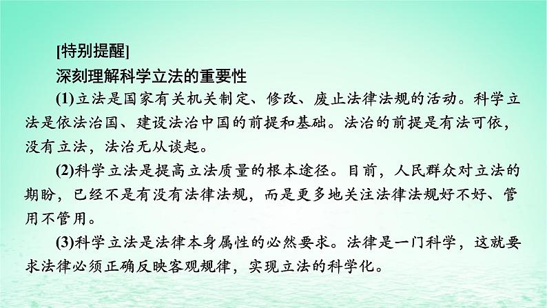 2023版新教材高考政治一轮总复习第三单元全面依法治国第9课全面推进依法治国的基本要求课件部编版必修308