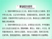 2023版新教材高考政治一轮总复习第三单元文化传承与文化创新单元整合课件部编版必修4
