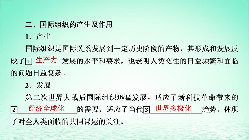 2023版新教材高考政治一轮总复习第四单元国际组织第8课主要的国际组织课件部编版选择性必修107