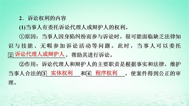 2023版新教材高考政治一轮总复习第四单元社会争议解决第10课诉讼实现公平正义课件部编版选择性必修2第4页