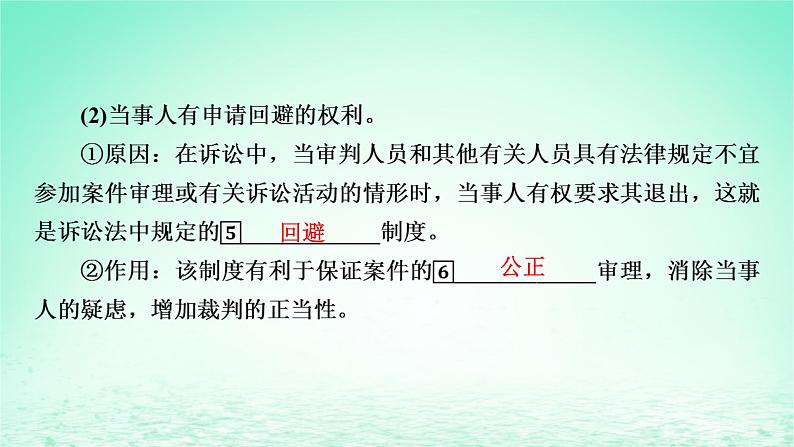 2023版新教材高考政治一轮总复习第四单元社会争议解决第10课诉讼实现公平正义课件部编版选择性必修2第5页