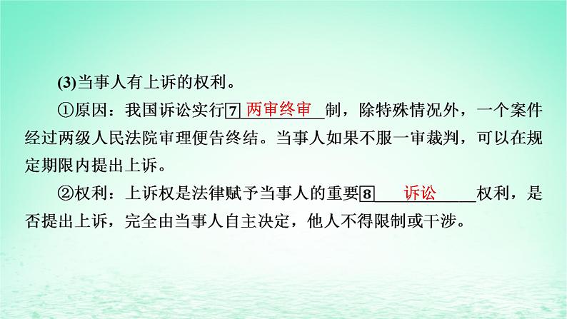 2023版新教材高考政治一轮总复习第四单元社会争议解决第10课诉讼实现公平正义课件部编版选择性必修2第6页