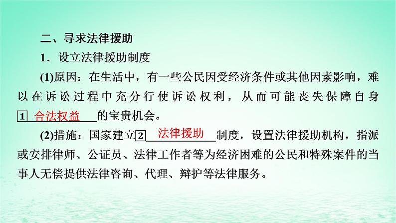 2023版新教材高考政治一轮总复习第四单元社会争议解决第10课诉讼实现公平正义课件部编版选择性必修2第7页