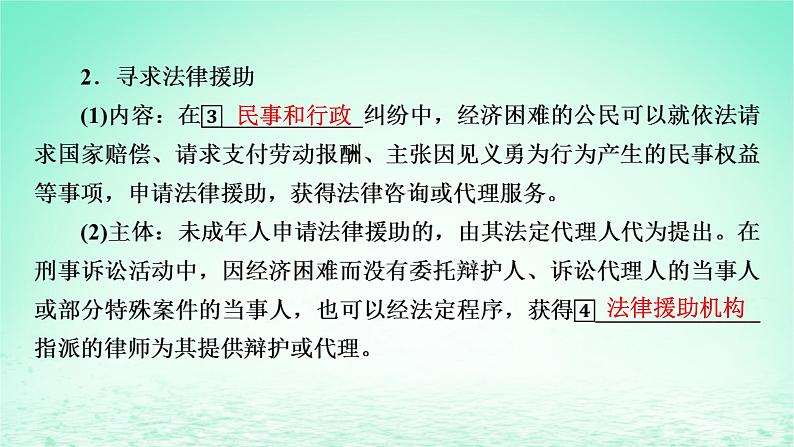 2023版新教材高考政治一轮总复习第四单元社会争议解决第10课诉讼实现公平正义课件部编版选择性必修2第8页