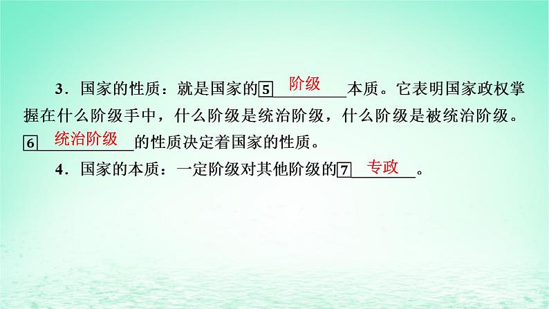 2023版新教材高考政治一轮总复习第一单元各具特色的国家第1课国体与政体课件部编版选择性必修1第4页