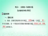 2023版新教材高考政治一轮总复习第一单元各具特色的国家第2课国家的结构形式课件部编版选择性必修1