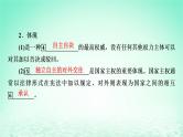 2023版新教材高考政治一轮总复习第一单元各具特色的国家第2课国家的结构形式课件部编版选择性必修1
