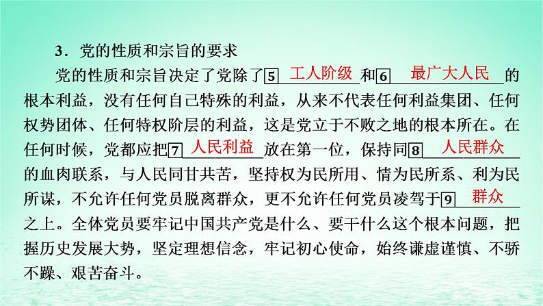 2023版新教材高考政治一轮总复习第一单元中国共产党的领导第2课中国共产党的先进性课件部编版必修3第4页