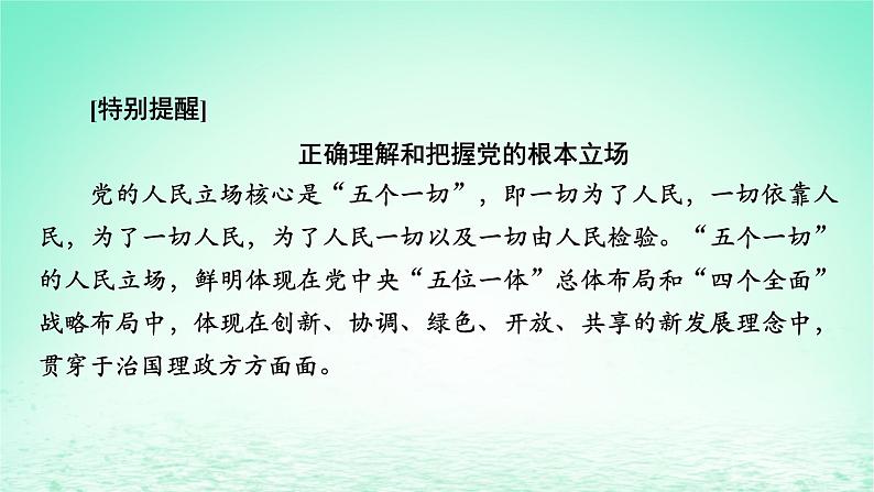 2023版新教材高考政治一轮总复习第一单元中国共产党的领导第2课中国共产党的先进性课件部编版必修3第5页