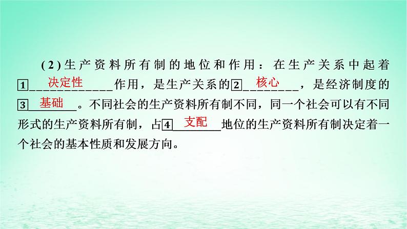 2023版新教材高考政治一轮总复习第一单元生产资料所有制与经济体制第1课我国的生产资料所有制课件部编版必修205