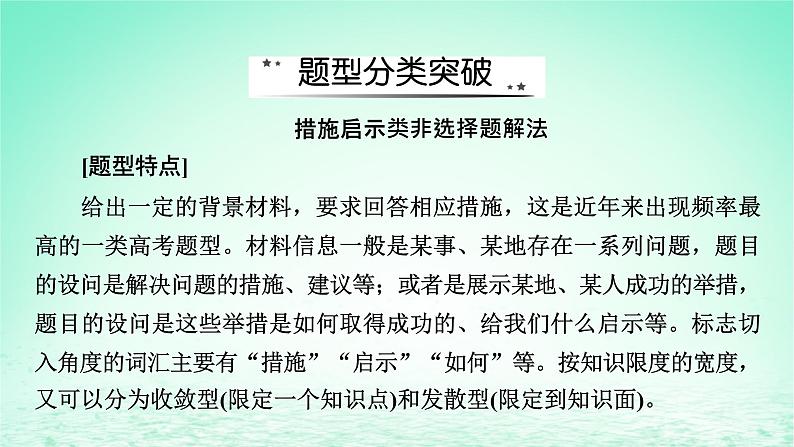 2023版新教材高考政治一轮总复习第一单元中国共产党的领导单元综合课件部编版必修304