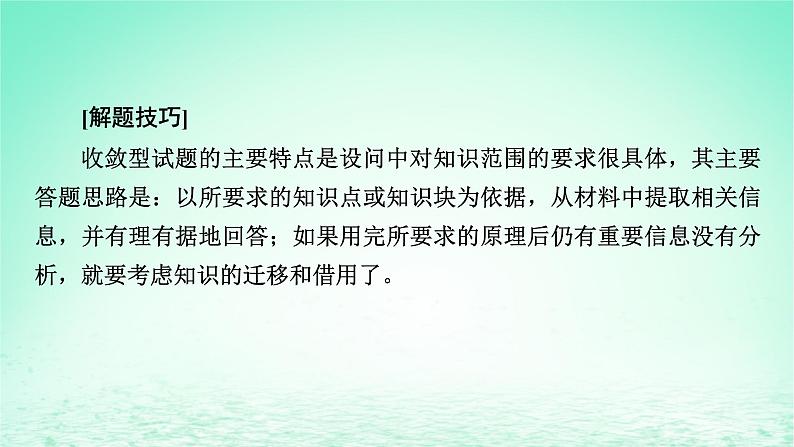 2023版新教材高考政治一轮总复习第一单元中国共产党的领导单元综合课件部编版必修305