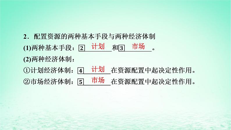 2023版新教材高考政治一轮总复习第一单元生产资料所有制与经济体制第2课我国的社会主义市抄济体制课件部编版必修204