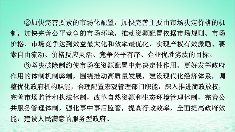 2023版新教材高考政治一轮总复习第一单元生产资料所有制与经济体制单元综合课件部编版必修2第4页